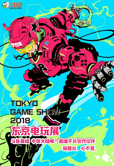 【蜗牛棋牌】斗鱼获TGS东京电玩展2018独播权,十大主播将揭晓展会盛况