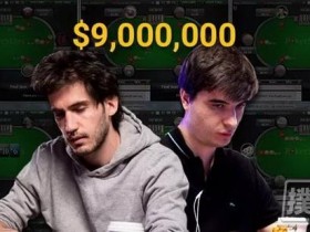 【蜗牛扑克】在线上共斩获900万美元的俩基友！