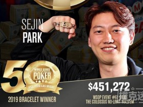 【蜗牛棋牌】韩国选手Sejin Park斩获2019 WSOP巨人赛冠军