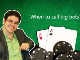 【蜗牛棋牌】德州扑克何时跟注对手的大注？