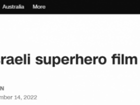 【蜗牛棋牌】美媒：漫威新电影加入以色列超级英雄，引发争议