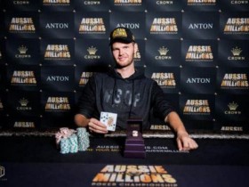 蜗牛扑克：Bas de Laat取得澳洲百万赛事第五项赛事的冠军