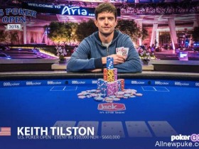 【蜗牛扑克】Keith Tilston取得美国扑克公开赛主赛事冠军