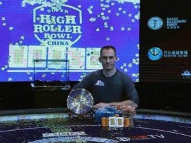 【蜗牛扑克】Justin Bonomo赢得超高额豪客碗中国站冠军