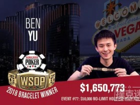 【蜗牛扑克】Ben Yu赢得WSOP $50,000豪客赛冠军