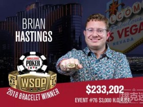 【蜗牛扑克】Brian Hastings赢得个人第4条WSOP金手链