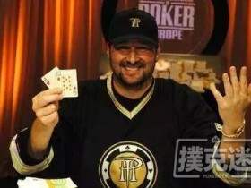 【蜗牛扑克】备受争议的扑克顽童——Phil Hellmuth