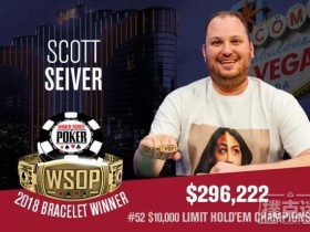 【蜗牛扑克】高额桌牌手Scott Seiver获得个人第二条WSOP金手链