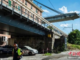 【蜗牛扑克】意大利路桥坍塌致42死 运营公司或被撤销经营权