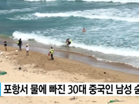 【蜗牛扑克】31岁中国男子韩国游泳溺亡 海警：不熟水性所致