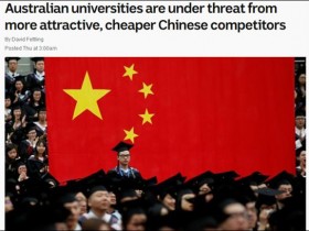 【蜗牛扑克】越来越多留学生选中国 澳媒：澳面临中国对手威胁