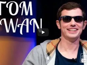【蜗牛扑克】Tom Dwan说:“我现在基本不打无限德州扑克