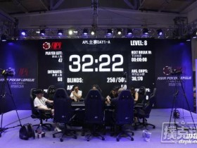 【蜗牛扑克】APL西安站主赛Day1A:李祥来登顶CL携31人晋级下一轮