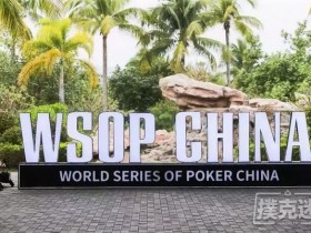 【蜗牛扑克】免费参加扑克迷WSOP合作海选赛，赢取WSOP CHINA主赛资格