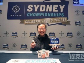 【蜗牛扑克】Sosia Jiang赢得悉尼锦标赛豪客赛冠军，奖金A$266,000