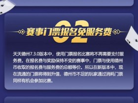 【蜗牛扑克】新功能缤纷上线,all in喊补张助您胜利连场