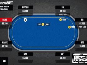 【蜗牛棋牌】牌局分析 | 这手QTo翻牌圈该怎么玩?