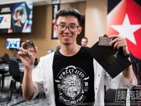 【蜗牛棋牌】EPT后记——王昊翔:我不仅仅只会打牌!