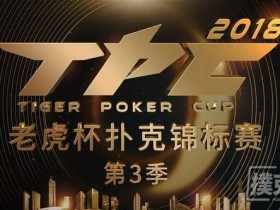 【蜗牛棋牌】走进前线,“老虎杯”名字竟源自这个......