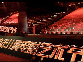 【蜗牛棋牌】中国(都匀)青少年儿童电影节颁奖盛典圆满落幕