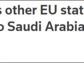 【蜗牛棋牌】德国停止向沙特出口军火 呼吁欧盟各国效仿
