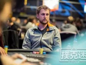 【蜗牛棋牌】WSOPE主赛Day3结束13年主赛冠军领跑