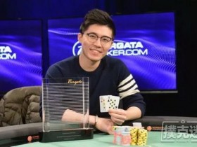 【蜗牛棋牌】24岁毕业生Wenhao Ying获百佳塔秋季公开赛冠军