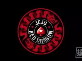 【蜗牛棋牌】第29届红龙杯全攻略,你想要的都在这里!