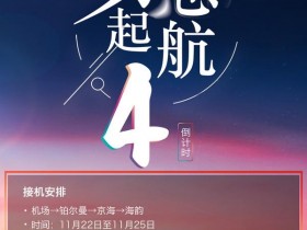 【蜗牛棋牌】倒计时4天 | 重要!OPC三亚站参赛须知(含接机安排)