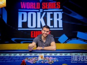 【蜗牛棋牌】Jack Sinclair击败Laszlo Bujtas斩获WSOPE冠军
