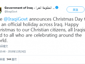 【蜗牛棋牌】美媒：伊拉克将圣诞节列为国定假日
