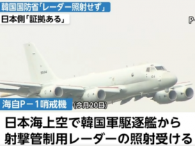 【蜗牛棋牌】韩国否认用雷达瞄准日本巡逻机 日本：我有证据