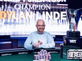 【蜗牛棋牌】Dylan Linde斩获WPT五钻世界扑克经典赛冠军