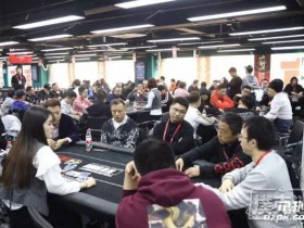 【蜗牛棋牌】北京杯主赛事Day1C:225人参赛李爽携51人晋级