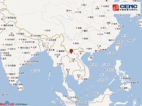 【蜗牛棋牌】老挝发生3.3级地震 震源深度7千米
