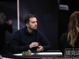 【蜗牛棋牌】与PSPC亚军Julien Martini赛后的简短对话