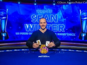 【蜗牛棋牌】Sean Winter赢得USPO第四项短牌赛事冠军，入账$151,200