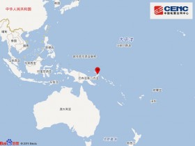 【蜗牛棋牌】新爱尔兰地区发生6.4级地震 震源深度370千米