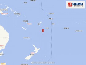 【蜗牛棋牌】斐济群岛以南发生5.9级地震 震源深度380千米