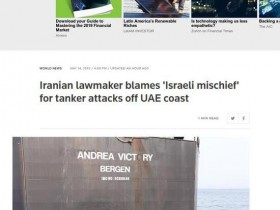 【蜗牛棋牌】伊朗议会发言人:“油轮遇袭”事件是以色列恶作剧