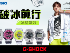 【蜗牛棋牌】破冰前行,坚韧出型|G-SHOCK冰韧系列潮爆来袭