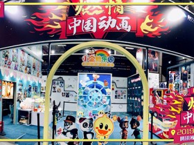 【蜗牛棋牌】燃情中国动画 腾讯视频携精品IP亮相杭漫节