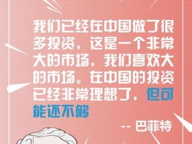 【蜗牛棋牌】“股神”巴菲特:希望苹果便宜一点(图)