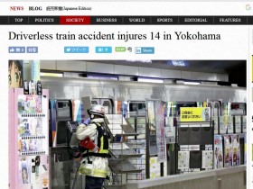 【蜗牛棋牌】日本无人驾驶列车中途反向行驶25米 14名乘客受伤