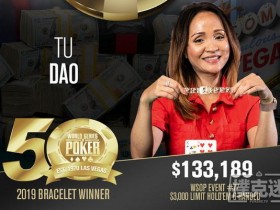 【蜗牛棋牌】女牌手Tu Dao赢得$3,000有限德扑六人桌赛事冠军