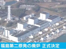 【蜗牛棋牌】日本拟砸254亿人民币 报废福岛4座核反应堆(图)