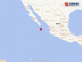 【蜗牛棋牌】墨西哥雷维亚希赫多群岛地区发生5.7级地震