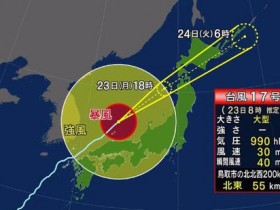 【蜗牛棋牌】第17号台风“塔巴”影响日本 超500个航班被取消