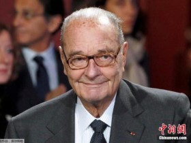 【蜗牛棋牌】法国官方：9月30日全国哀悼前总统希拉克