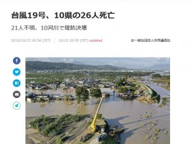 【蜗牛棋牌】台风“海贝思”肆虐日本 10万户家庭断电